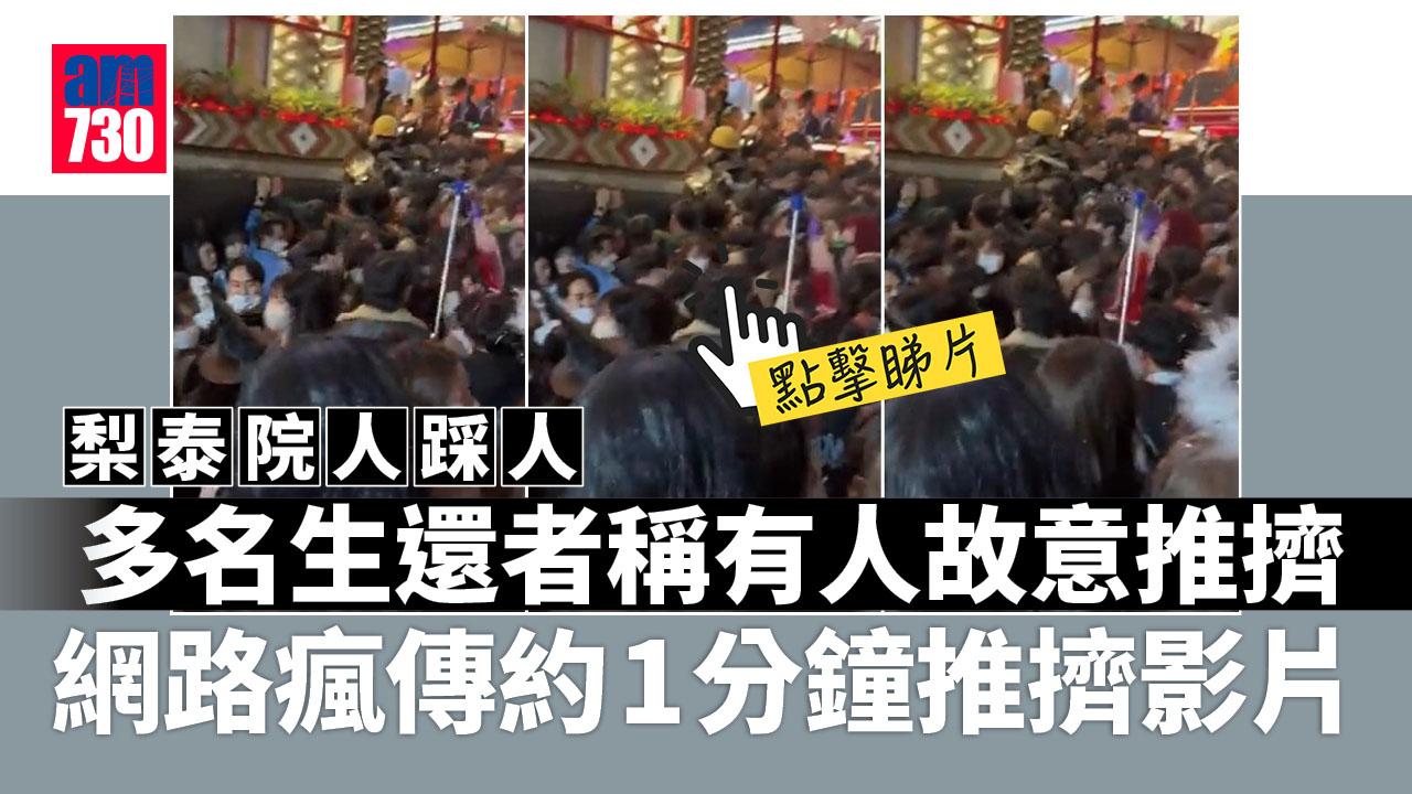 梨泰院人踩人｜多名生還者稱有人故意推擠　網傳事發前有人叫「推」片段(有片)