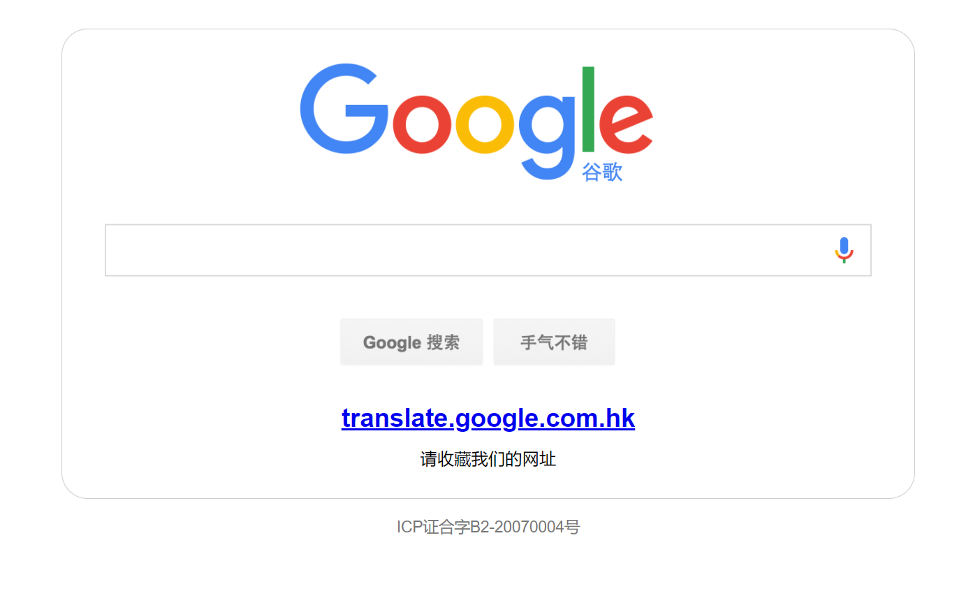 Google據報停止內地翻譯服務 