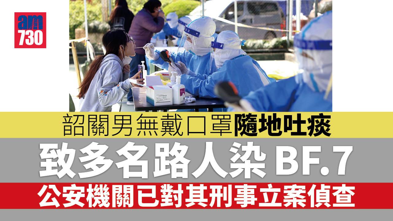 疫情｜韶關男隨地吐痰 致多名路人染BF.7