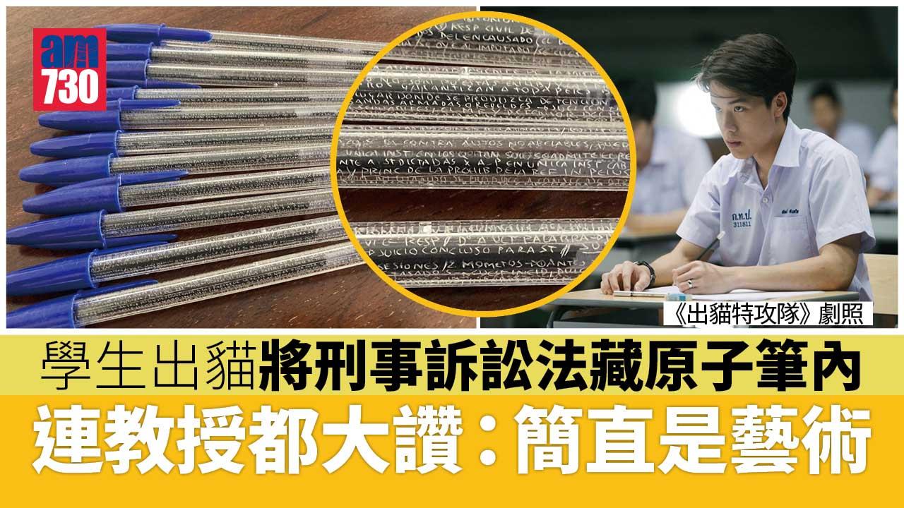 鬼斧神工｜學生出貓將刑法刻筆上　教授：簡直是藝術