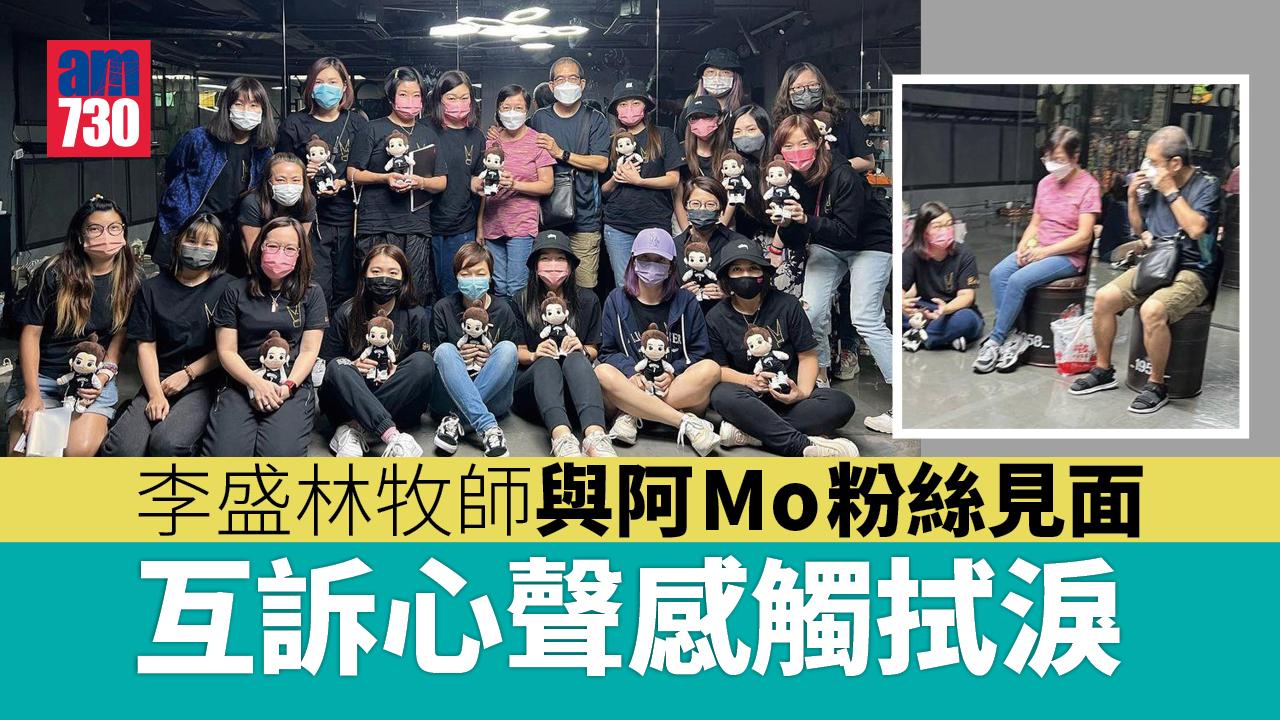 MIRROR演唱會意外｜李盛林牧師與fc見面感觸抹淚 Molala擔憂So Ching情緒