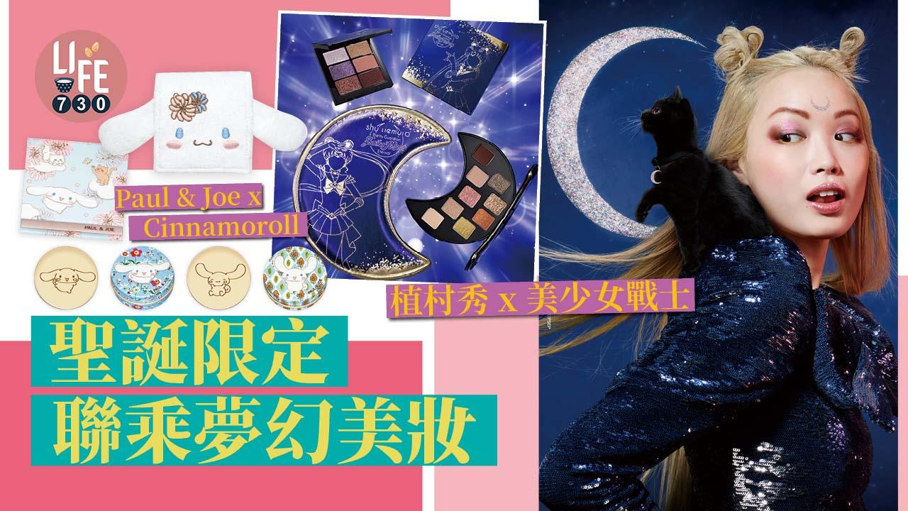 聖誕2022｜聖誕限定聯乘夢幻美妝：植村秀 x 美少女戰士、Paul & Joe x Cinnamoroll