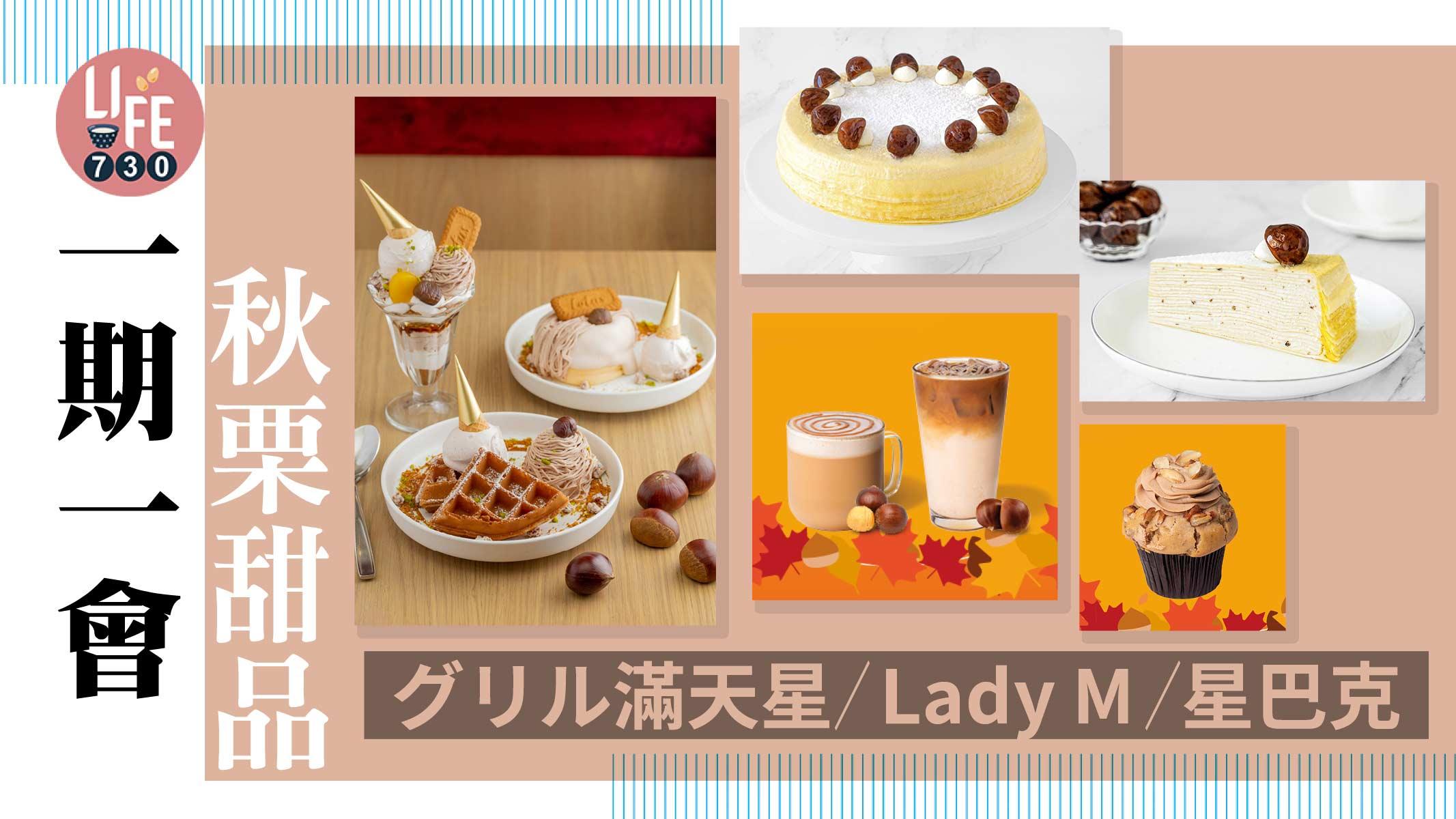 一期一會   秋栗甜品