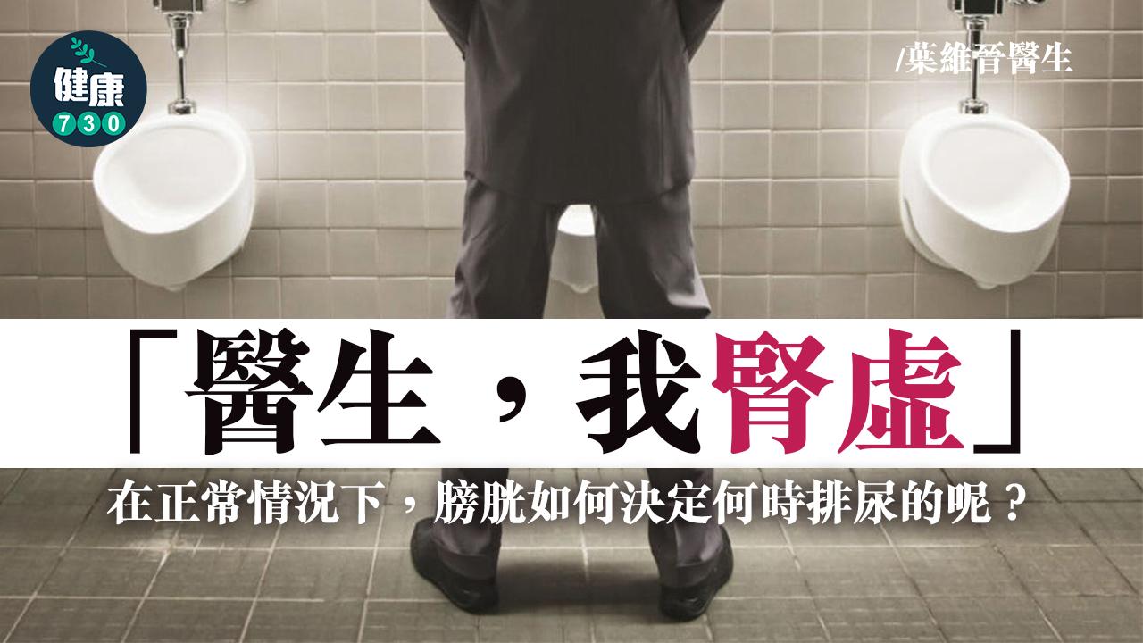 「醫生，我腎虛」