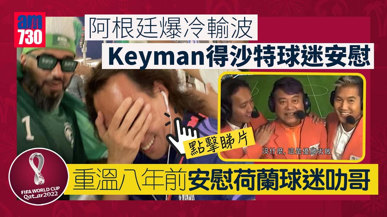 世界盃2022｜沉重打擊未言棄 美斯呼籲球迷保持信念