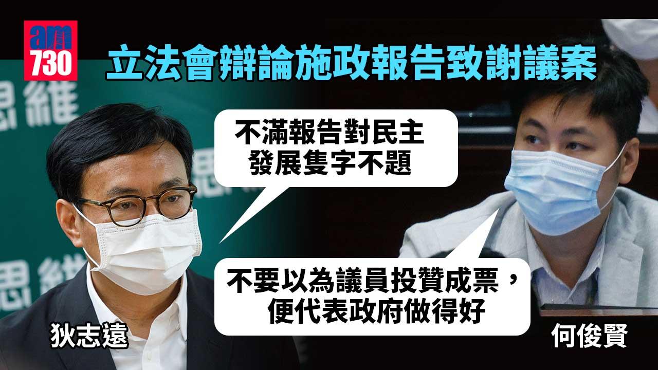 施政報告2022｜立法會辯論施政報告致謝議案　狄志遠批沒提政制民主發展