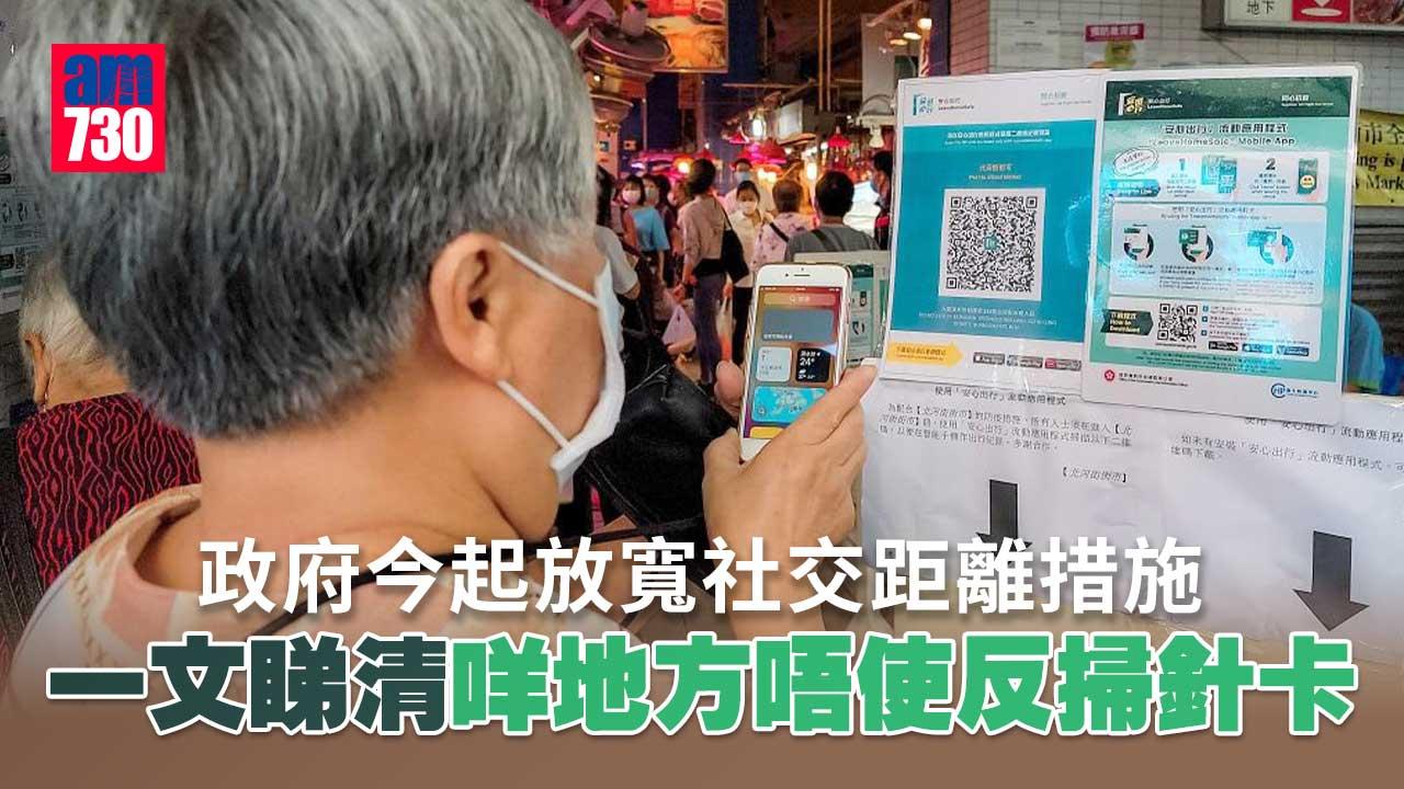 疫苗通行證｜今起放寬社交距離措施 遊戲機中心主題公園等處所不用反掃針卡