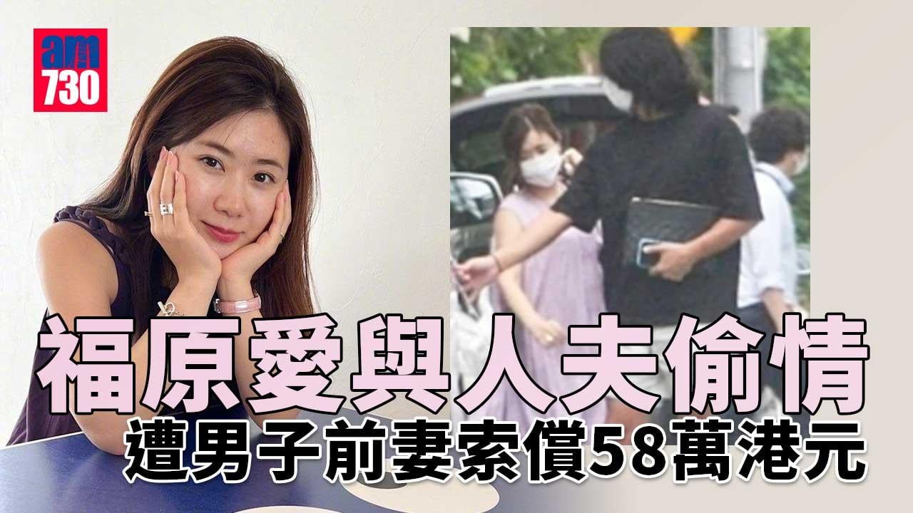 福原愛遭新歡前妻提告　索償1100萬日圓