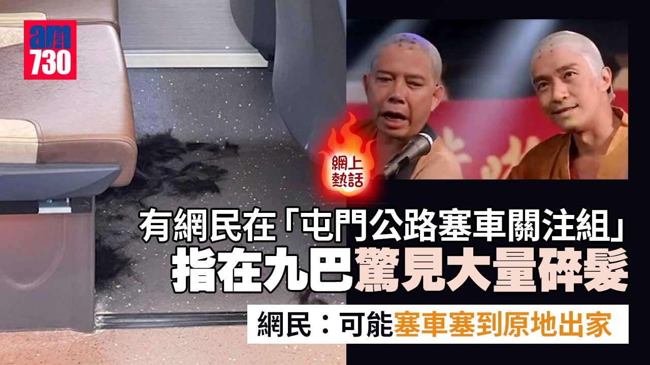網上熱話｜九巴上層座位驚見大量碎髮　網民：流動速剪有諗頭