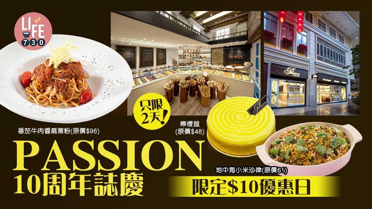 PASSION10周年誌慶