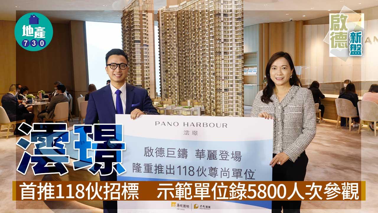 啟德新盤｜澐璟首推118伙招標 示範單位錄5800人次參觀