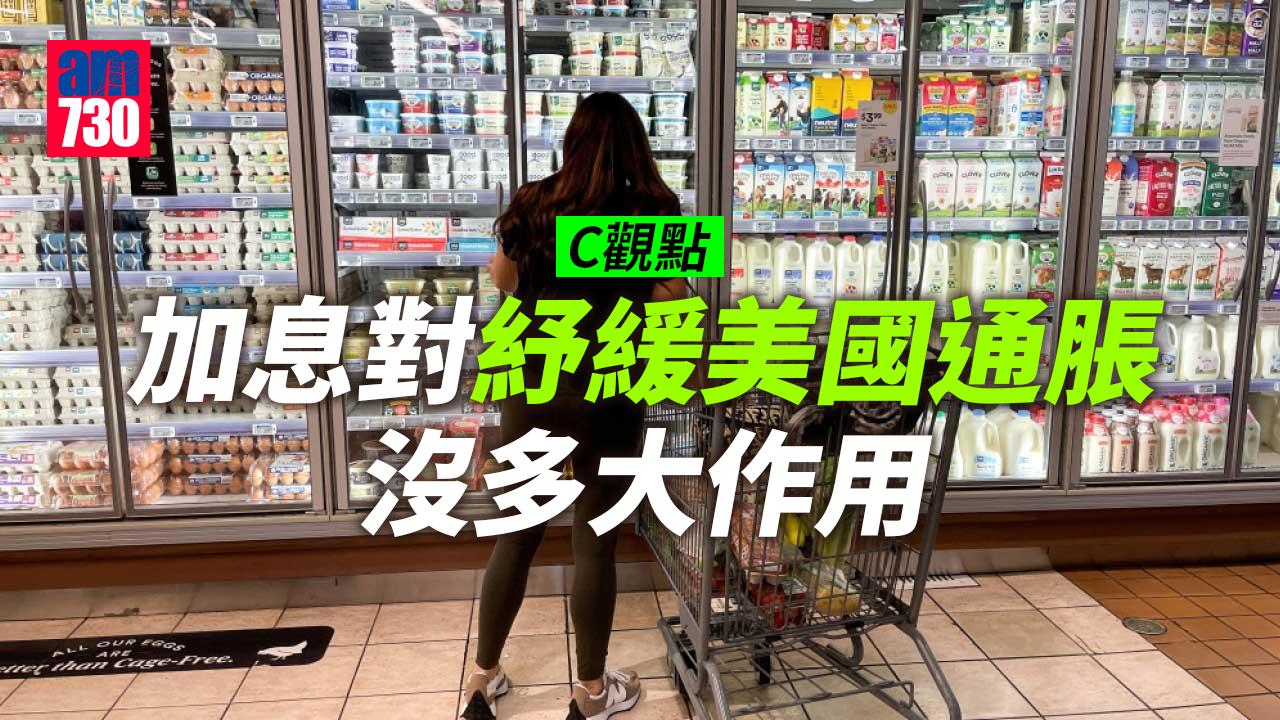 加息對紓緩美國通脹沒多大作用