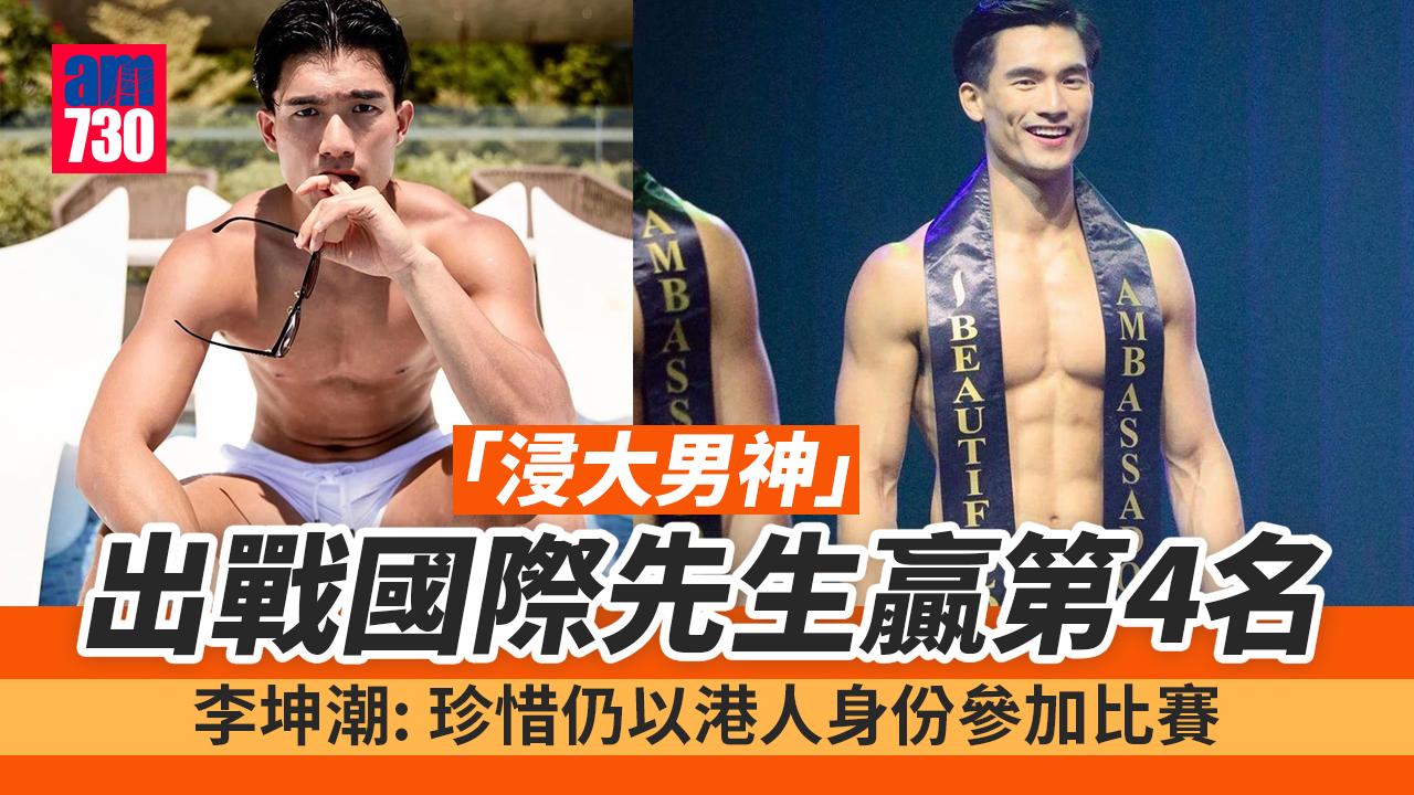 國際先生｜「浸大男神」李坤潮出戰馬尼拉贏第4名 珍惜仍以港人身份參加比賽