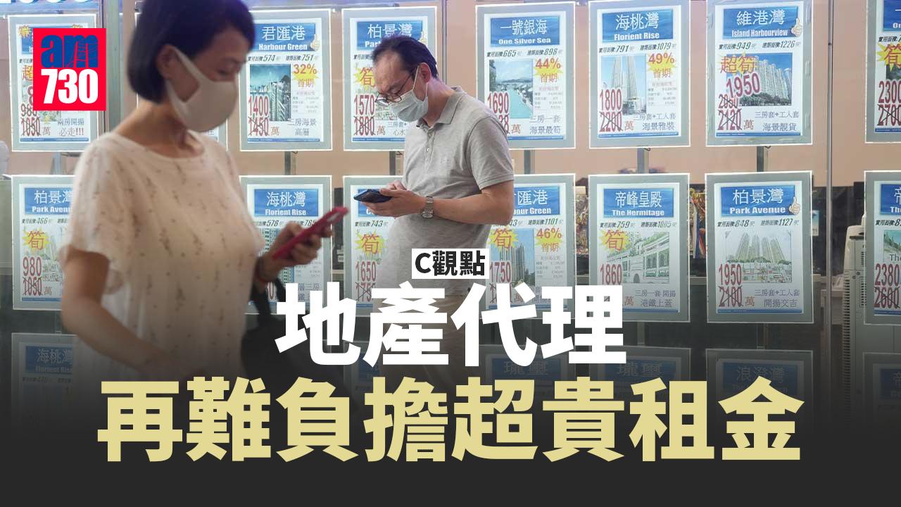 地產代理再難負擔超貴租金