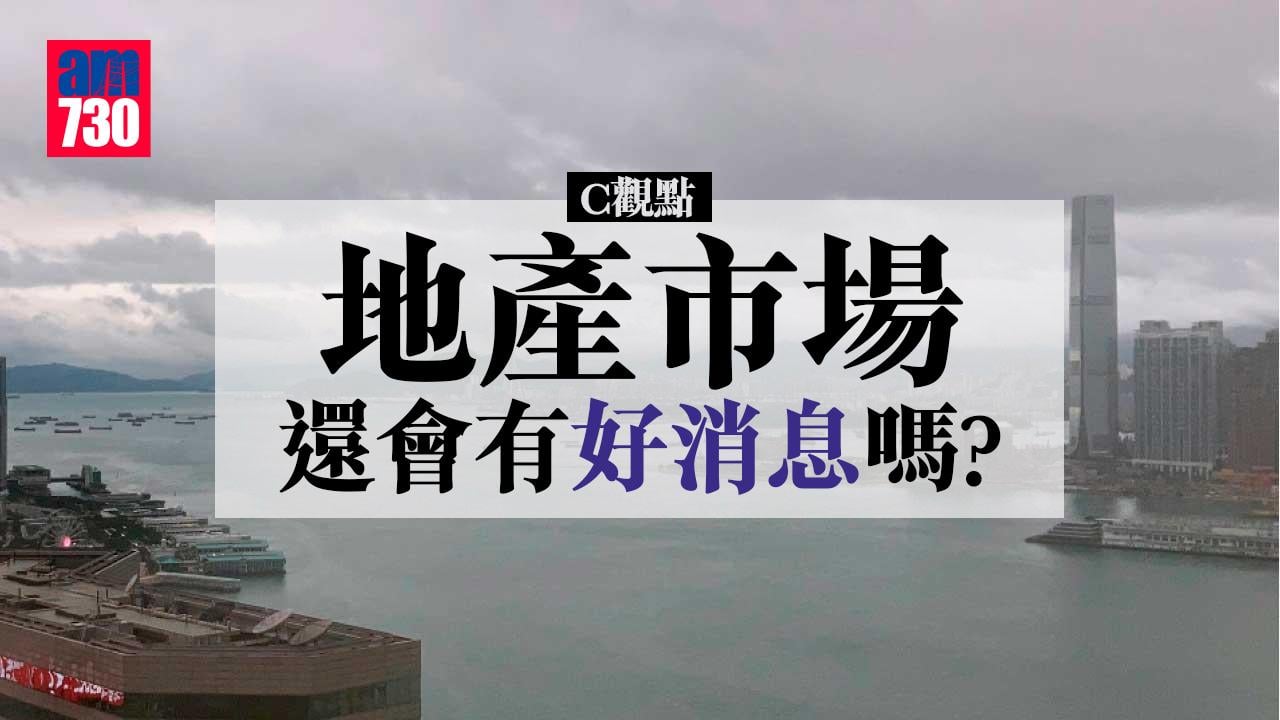 地產市場還會有好消息嗎？