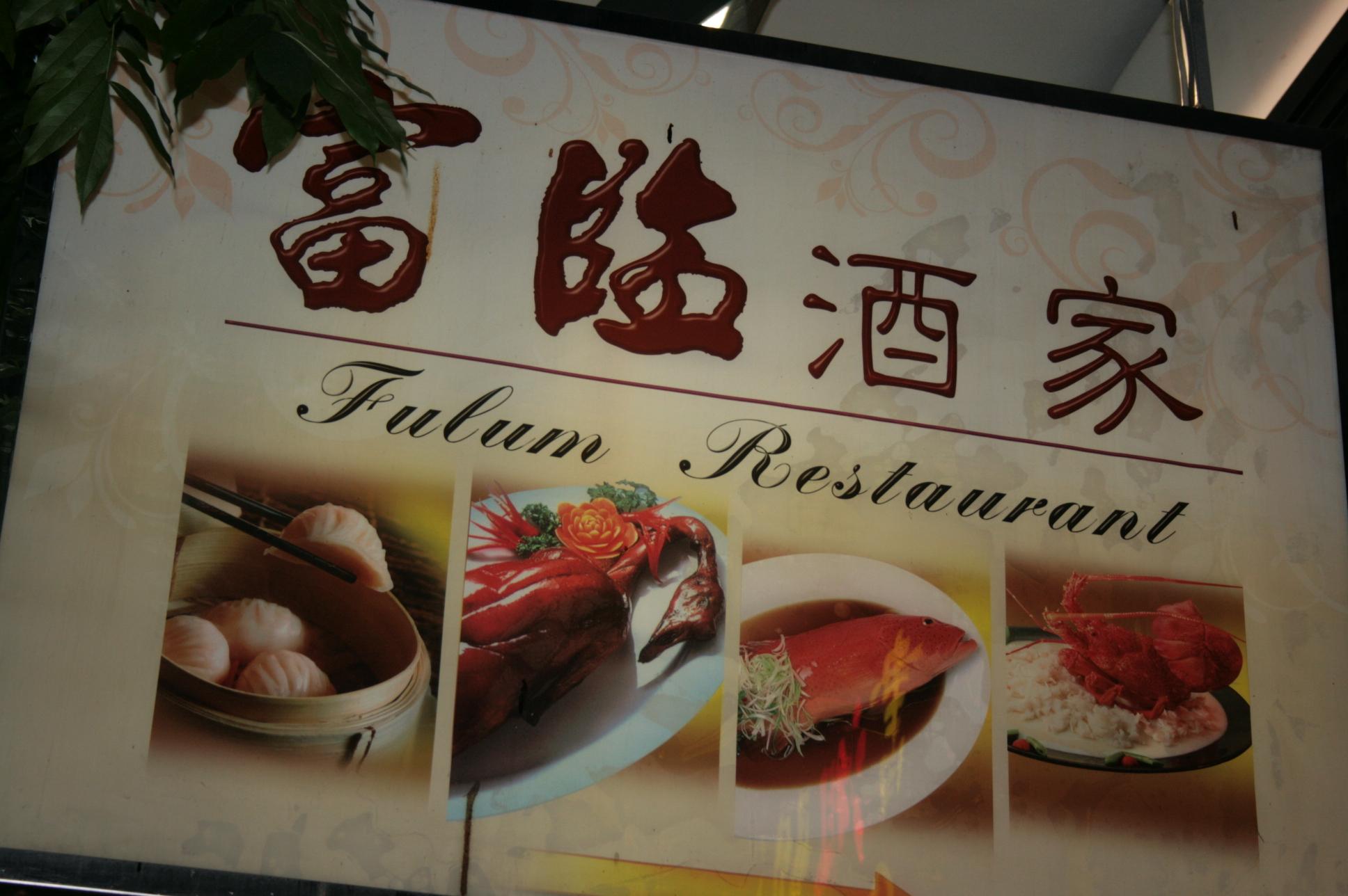 盈利預告｜保就業帶挈 富臨半年虧轉盈