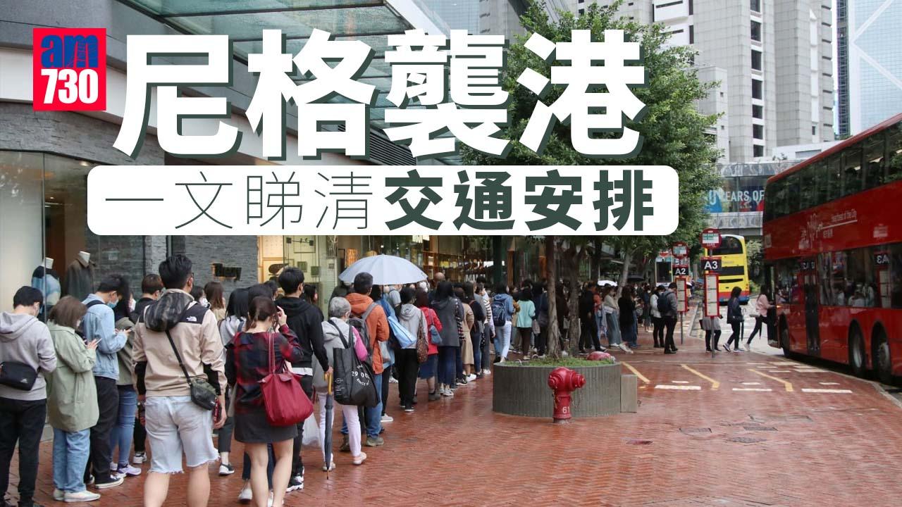 尼格風球︱新渡輪橫水渡陸續停航　港鐵巴士及九巴部份路線停駛　新巴城巴及港鐵維持服務