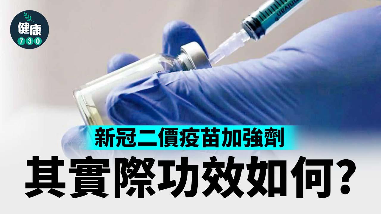 新冠二價疫苗加強劑 美研究：染病風險減兩至四成