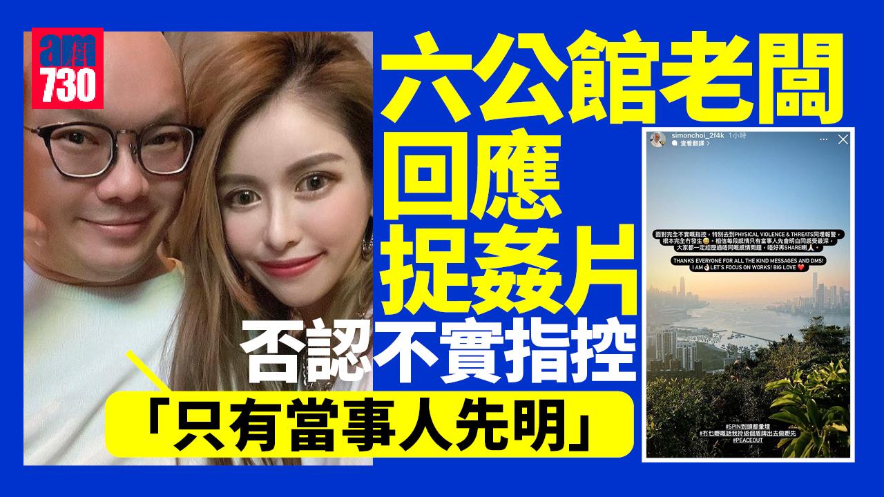 六公館老闆回應捉姦片 否認不實指控︰只有當事人先明