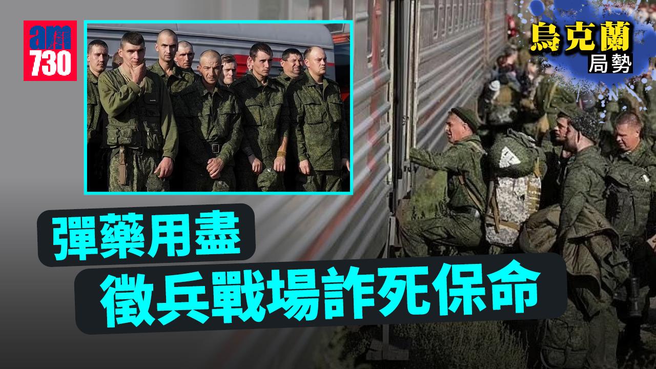 烏克蘭局勢｜彈藥用盡徵兵戰場扮死保命 俄抗抑鬱藥銷售升70%