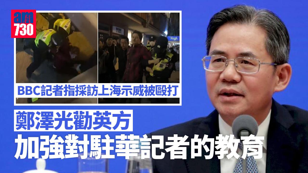 英國就BBC記者被毆打事件傳召中國駐英大使