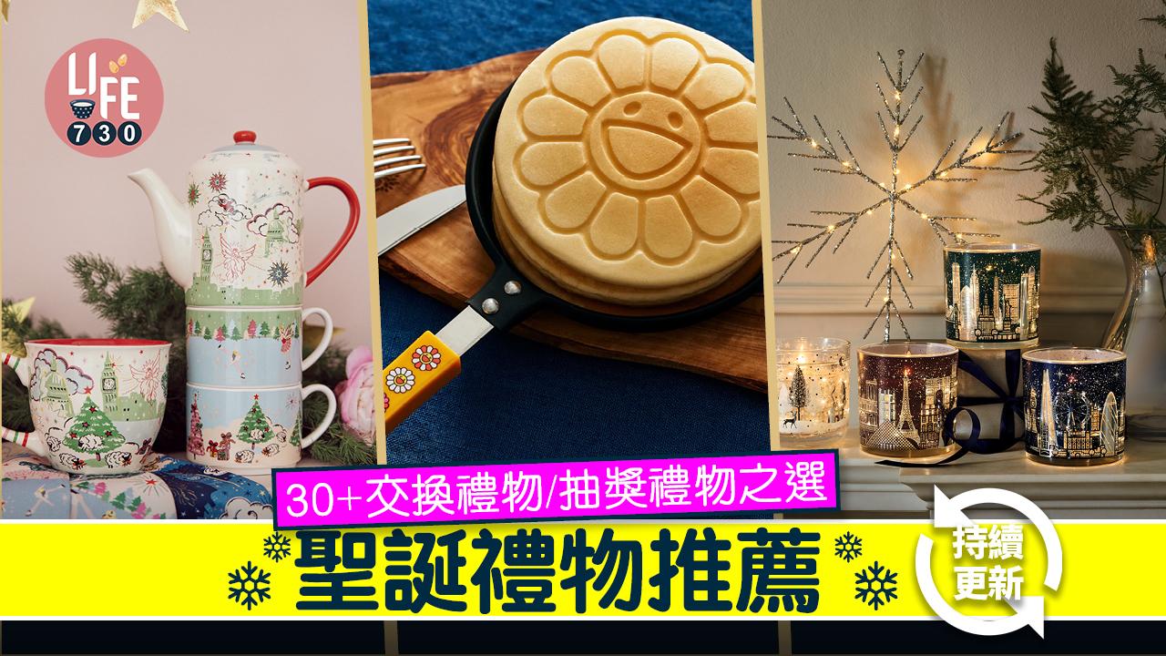 聖誕2022｜聖誕禮物推薦 30+件同事/朋友/家人/男女朋友 交換禮物/抽獎實用禮物之選(持續更新)