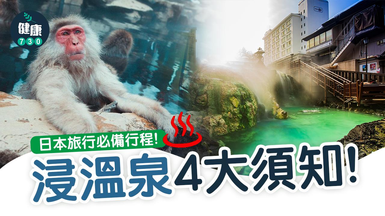 浸溫泉｜落水前要徹底卸妝 分次浸泡為佳