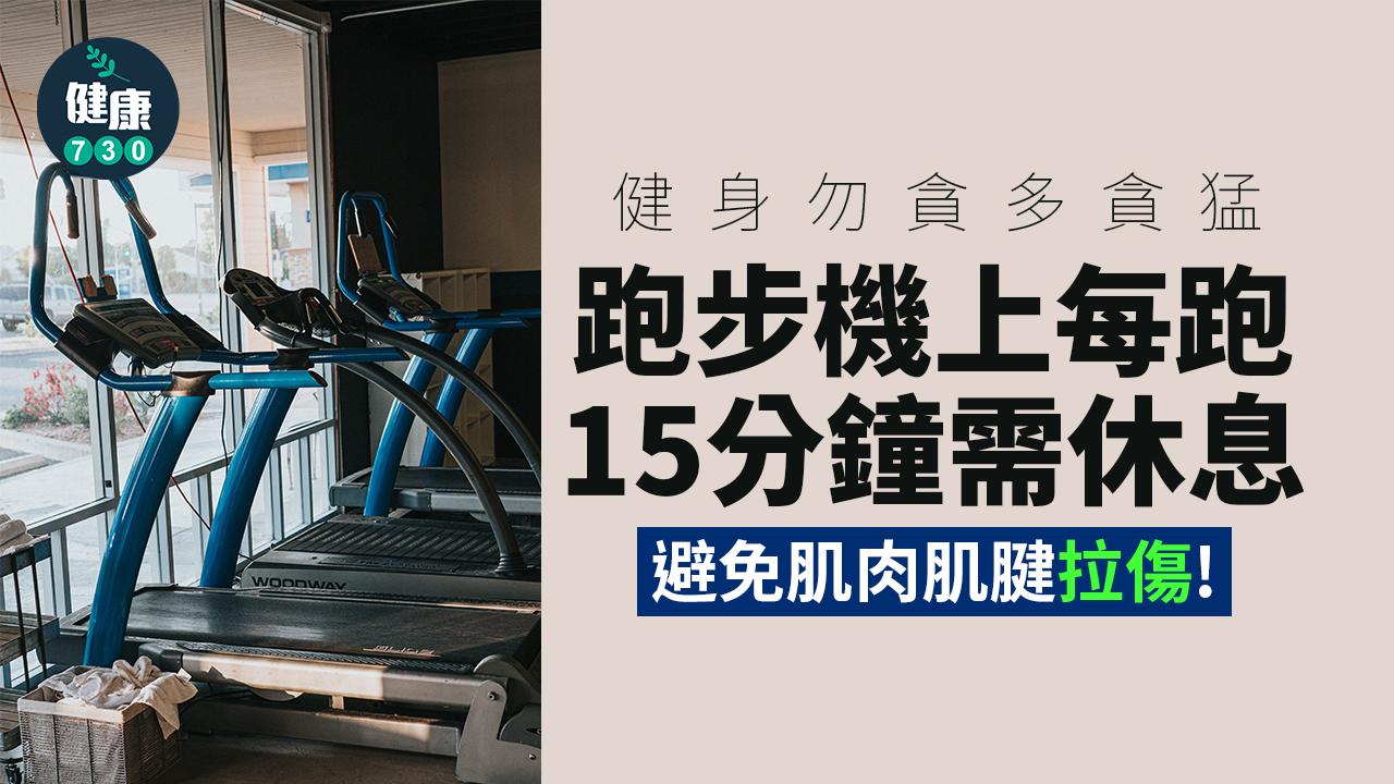 健身｜疫情緩解！健身熱潮小心運動反受傷