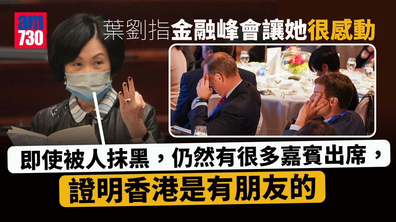 疫情｜葉劉淑儀：七欖後若確診數字無急劇上升 相信可再放寬防疫