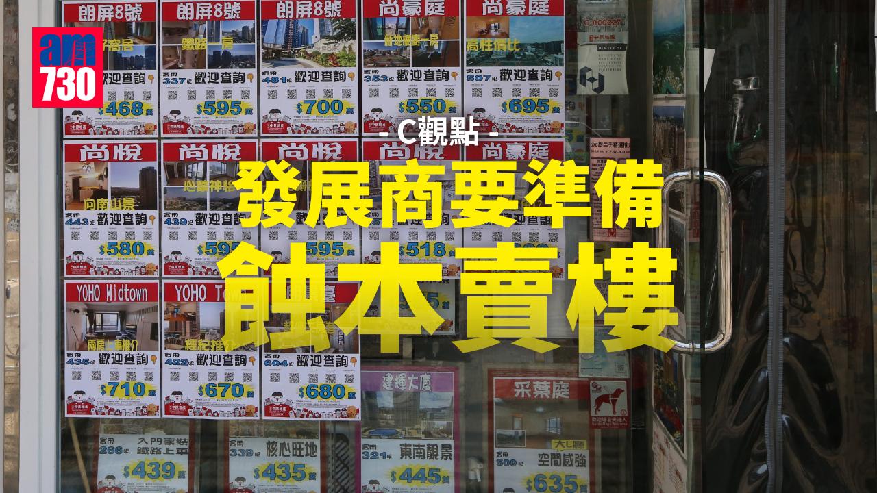 發展商要準備蝕本賣樓