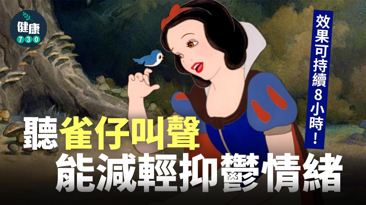 研究：聽雀仔叫 有助紓緩情緒改善抑鬱