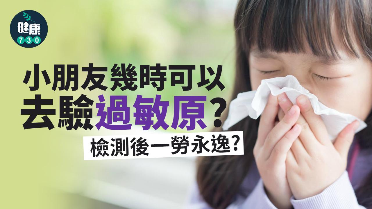 過敏由多重因子引起 檢測後一勞永逸？