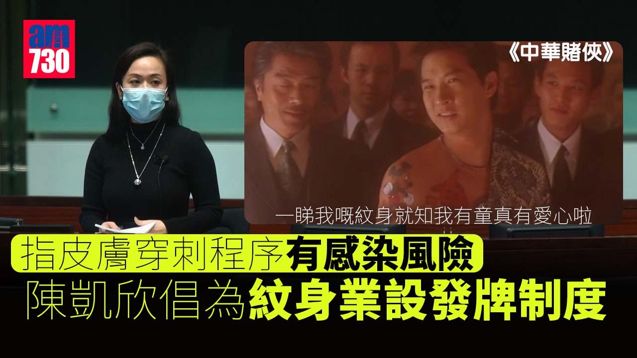 陳凱欣倡為紋身業設發牌制度 盧寵茂：未有計劃