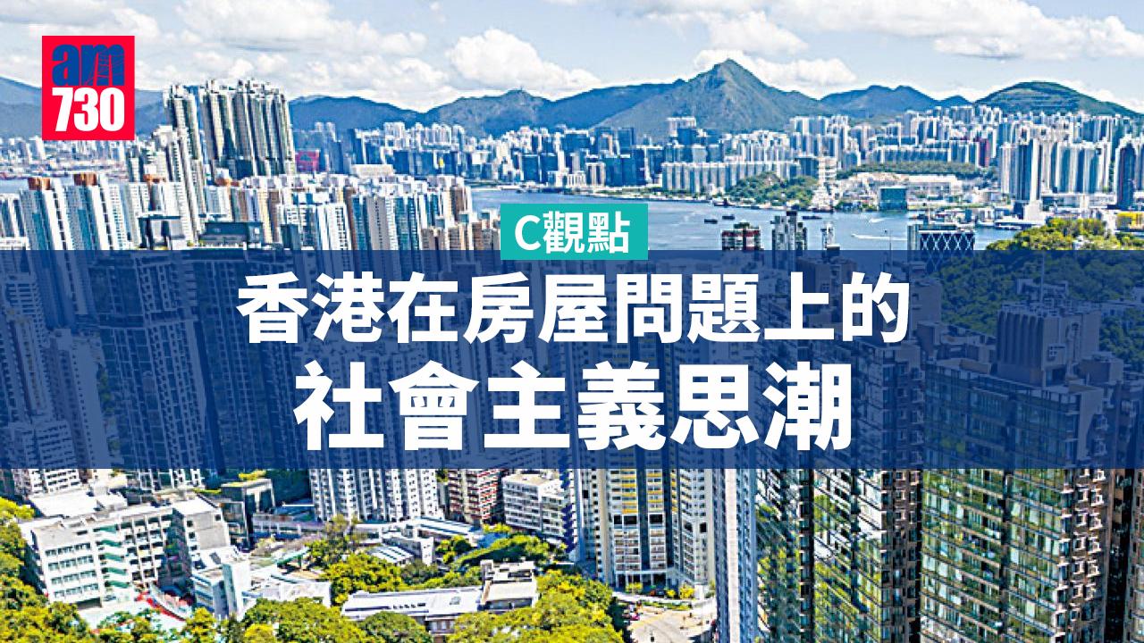 香港在房屋問題上的社會主義思潮