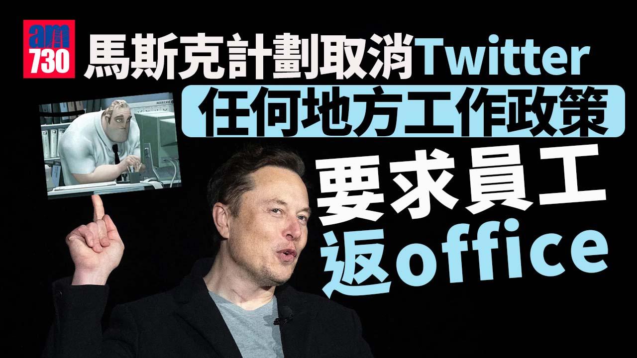 馬斯克據報計劃裁減Twitter一半職位 本周五發通知