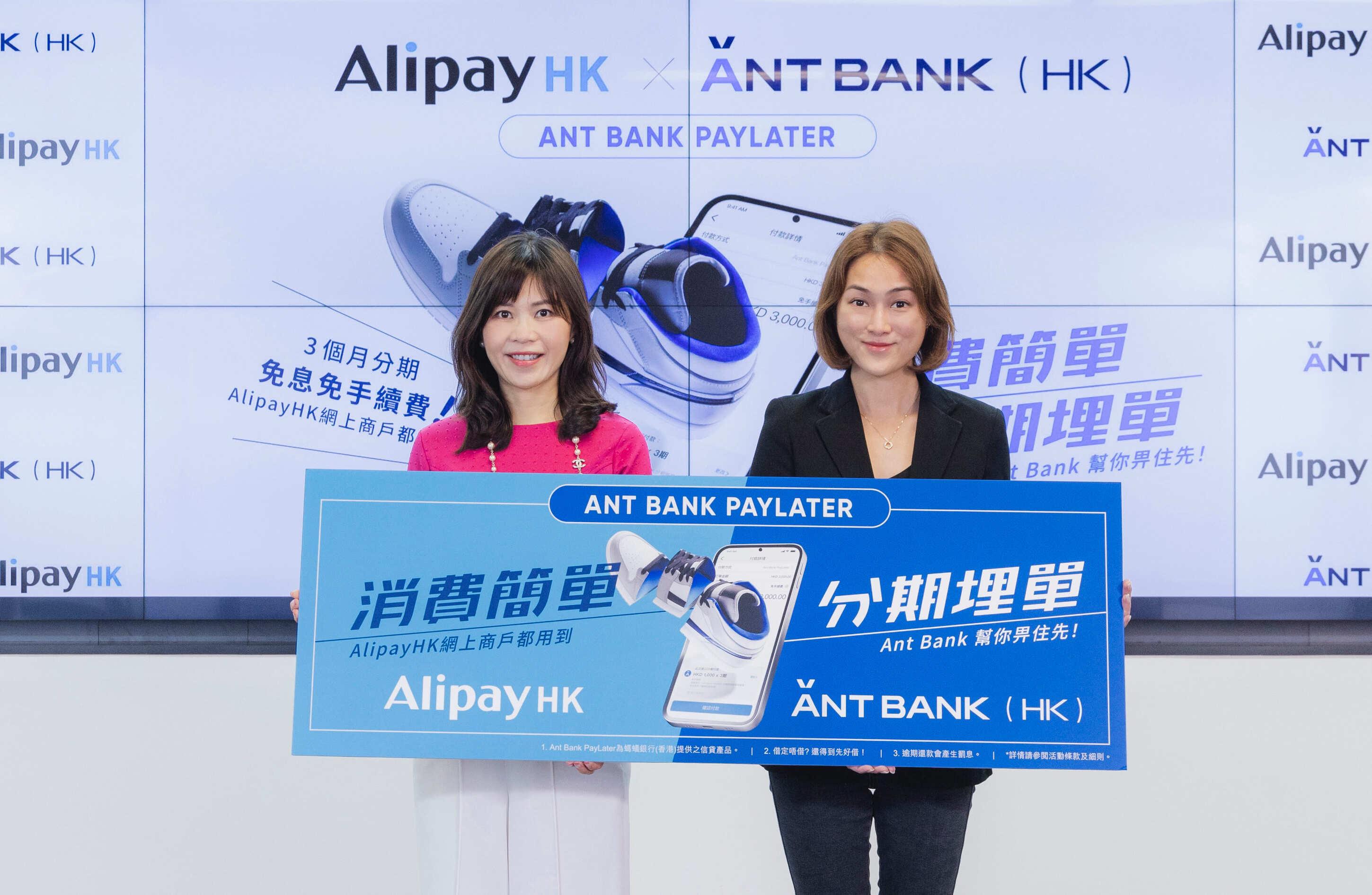 先買後付丨配合雙11 螞蟻銀行(香港)推Ant Bank PayLater 登陸AlipayHK 享零手續費3個月免息分期