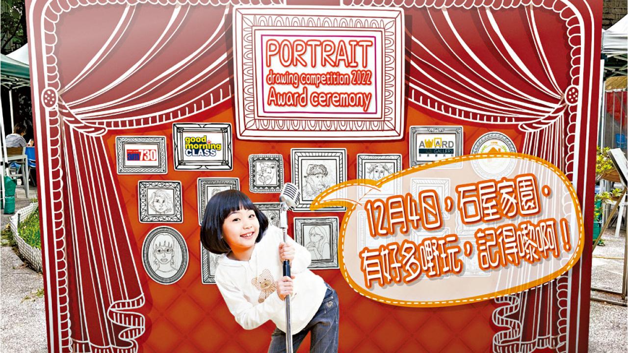 PORTRAIT童你ART LIKE畫展 X 結伴童萌遊市集2022