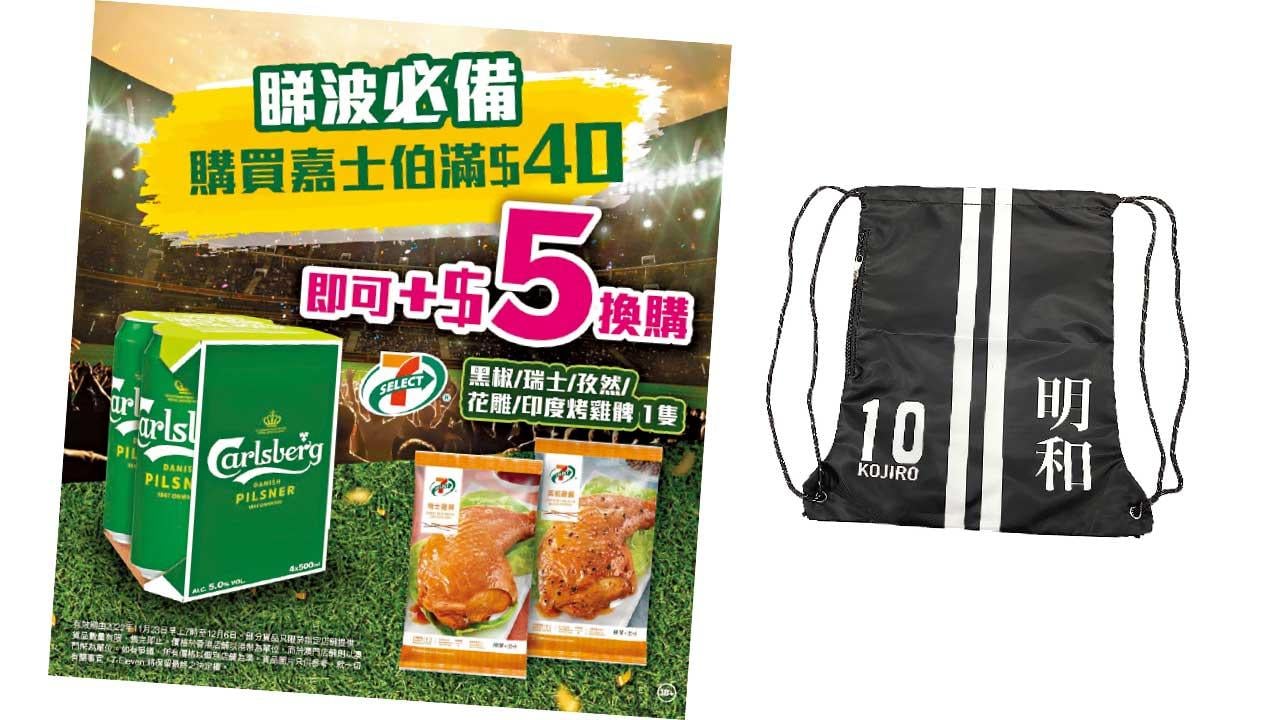 迎足球盛事 7-Eleven推《足球小將》精品 Market Place設遊戲專區