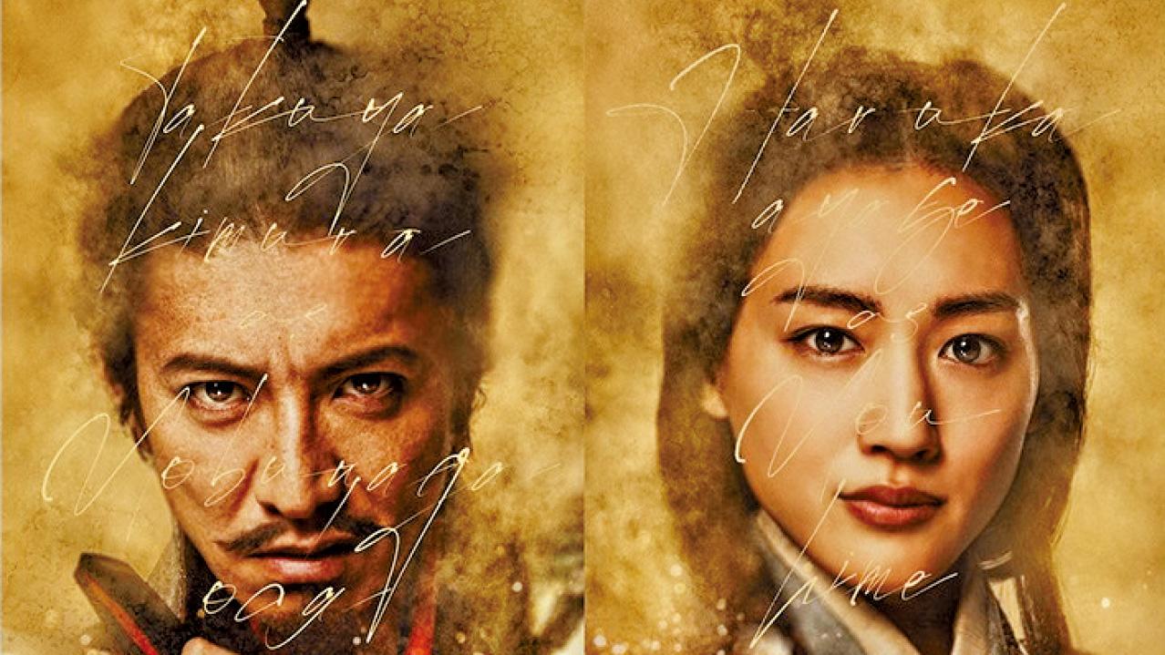 木村X信長 夢幻人生五十年