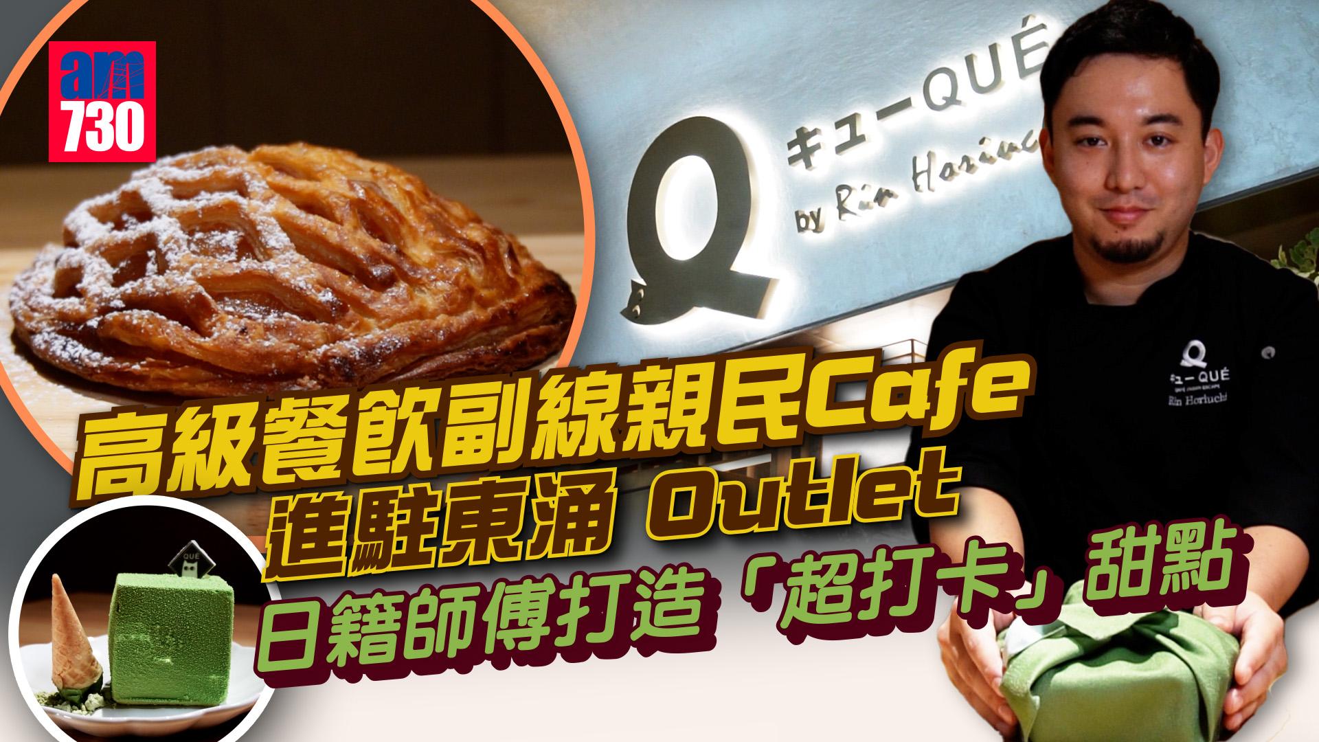 高級餐飲副線親民Cafe 進駐東涌Outlet