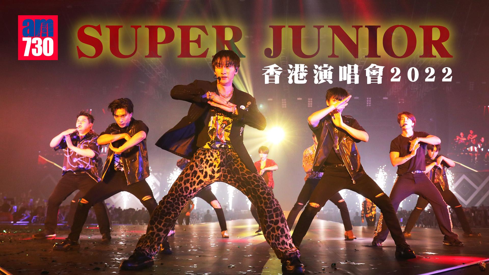 Super Junior演唱會｜曬廣東話冧粉絲  崔始源：香港在我心目中非常特別