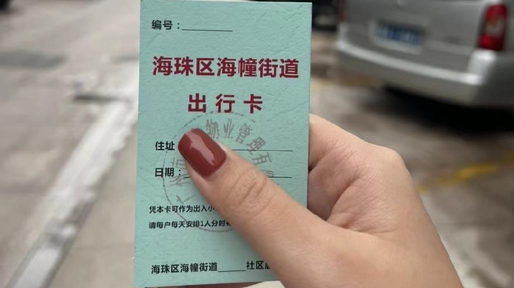 海珠區表示，會通過派發「出入卡」等形式，減少人員外出。(互聯網)