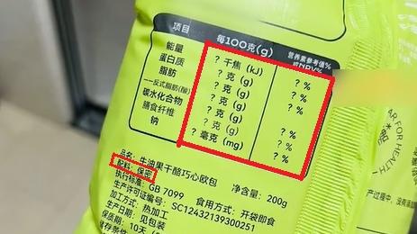 涉事麵包包裝上配料一欄只得「保密」兩字，營養成份表更全是問號。(互聯網)