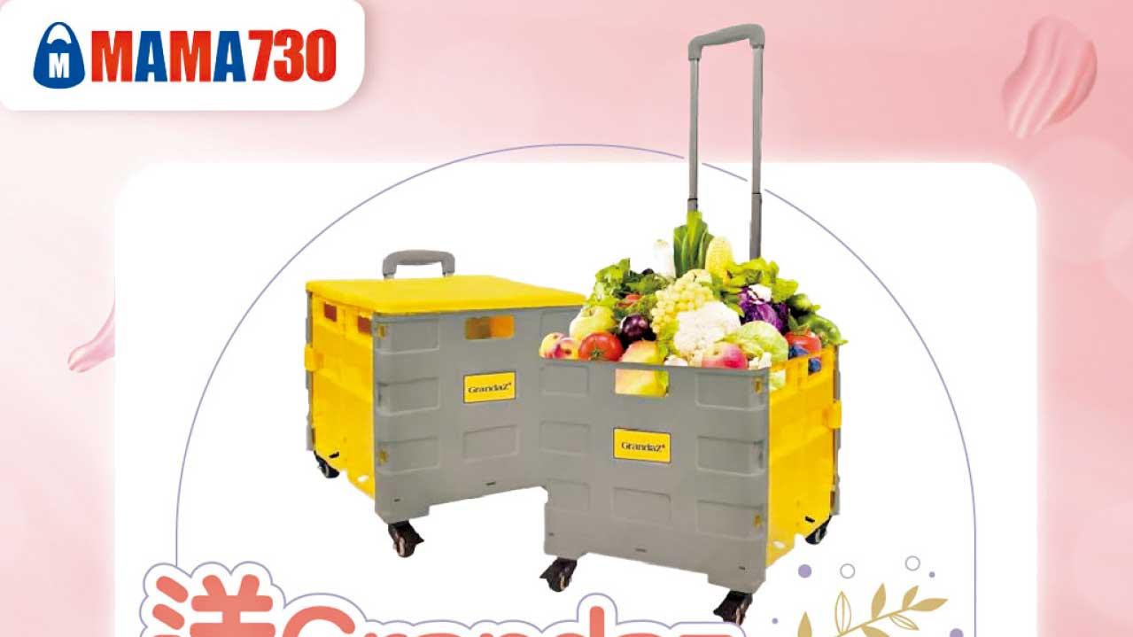 MAMA730雙11優惠 豪送四輪購物車 必搶$111產品再拎$22優惠