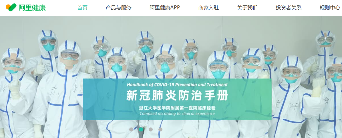 企業放榜｜阿里健康半年扭虧 賺1.6億人幣