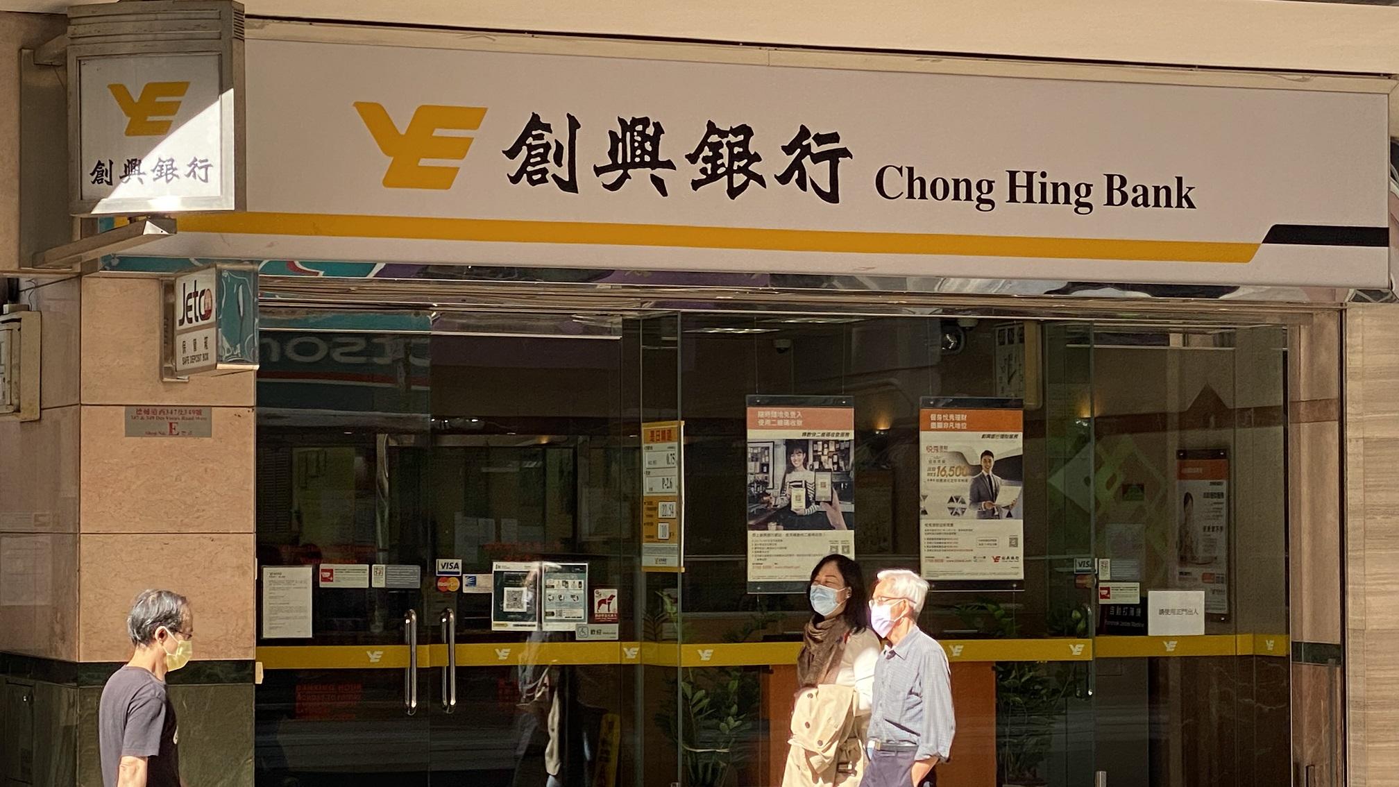 定期存款｜創興再加定存息 一年有5.05厘