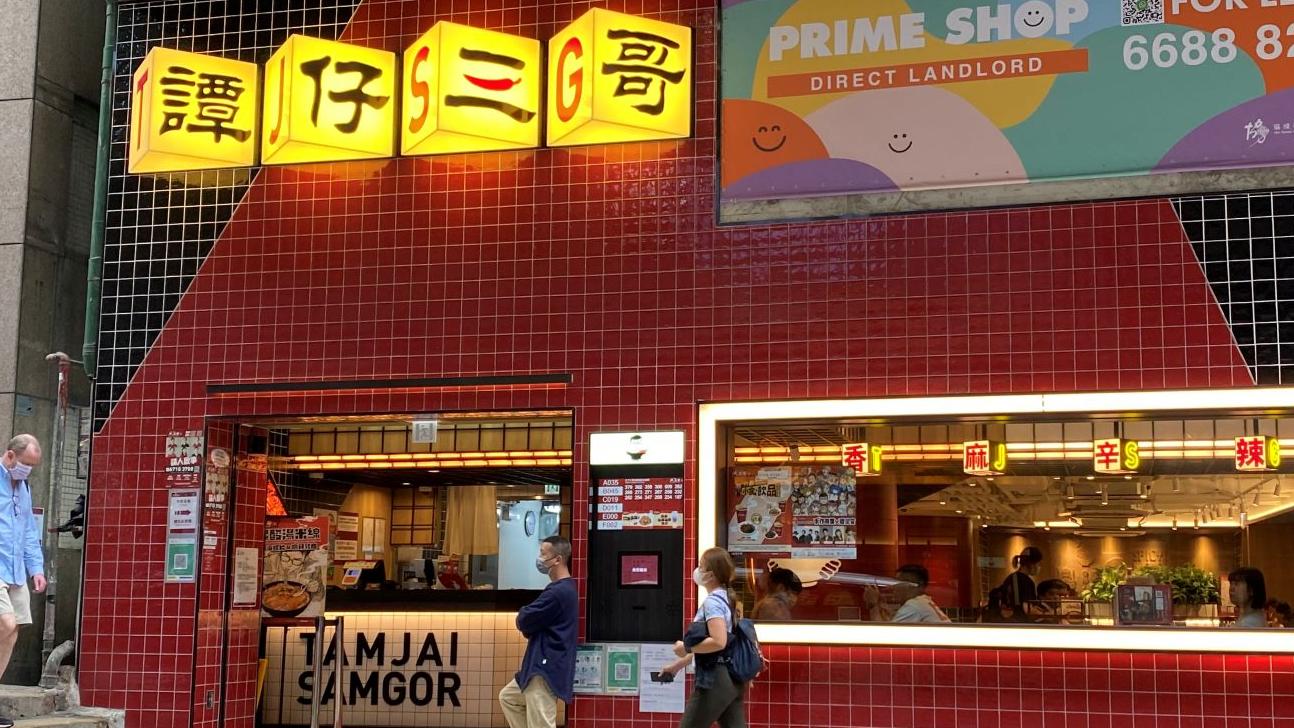 譚仔國際半年少賺4成  股價止跌回升