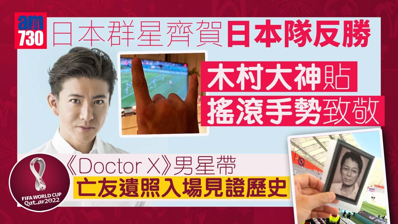 SMAP曾演真人版《足球風雲》 木村拓哉出PO向日本隊致敬