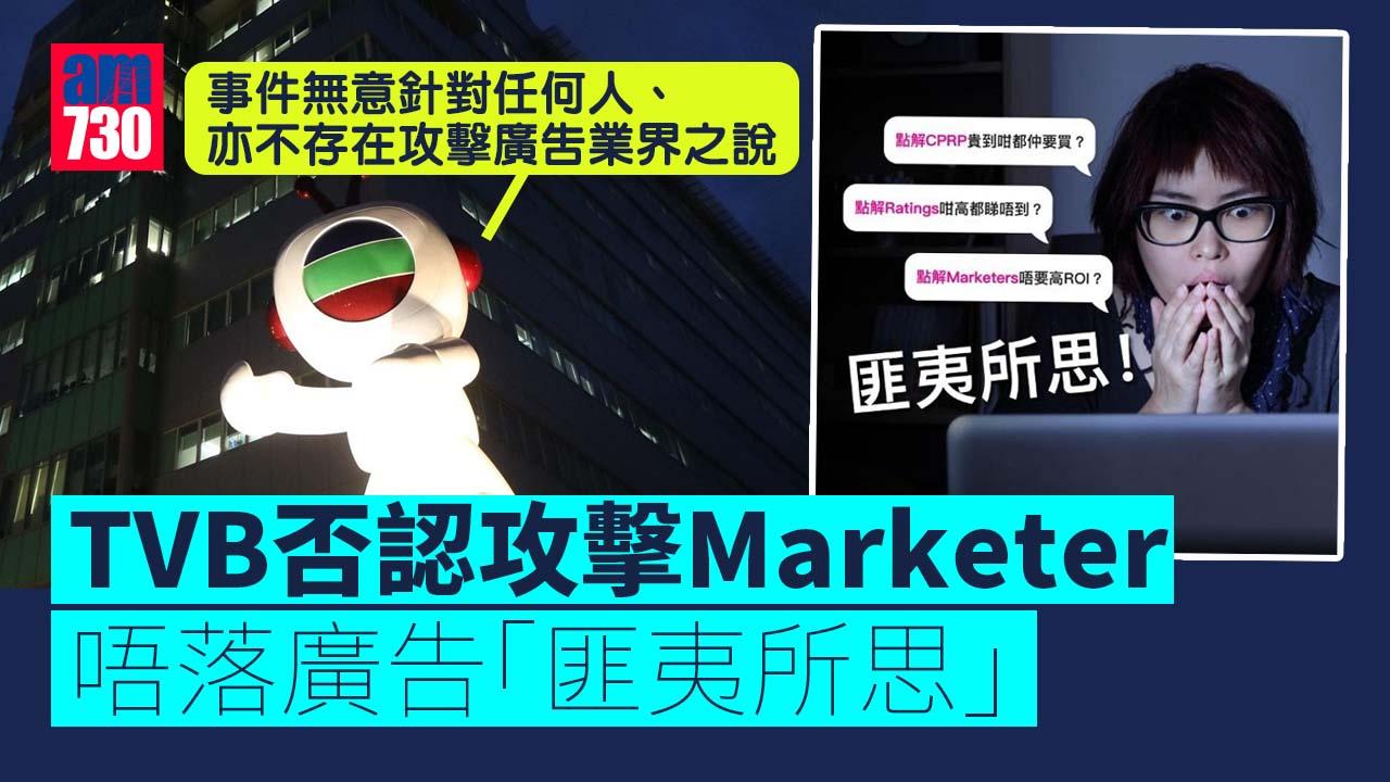 TVB回應LinkedIn批Marketer「匪夷所思」言論：有關言論並不存在攻擊之說
