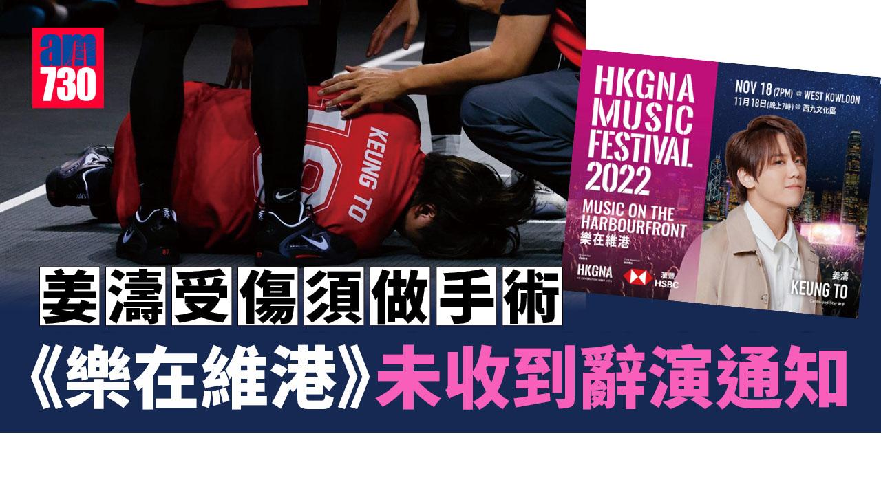 姜濤受傷須做手術 本周五能否出席《樂在維港》存疑